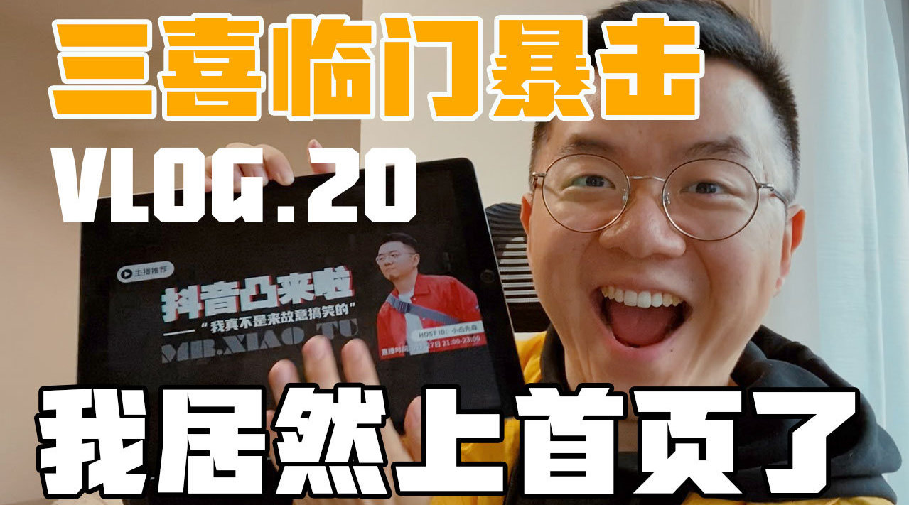 VLOG星体验